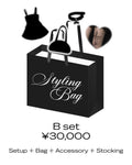 Styling Bag［Bセット］